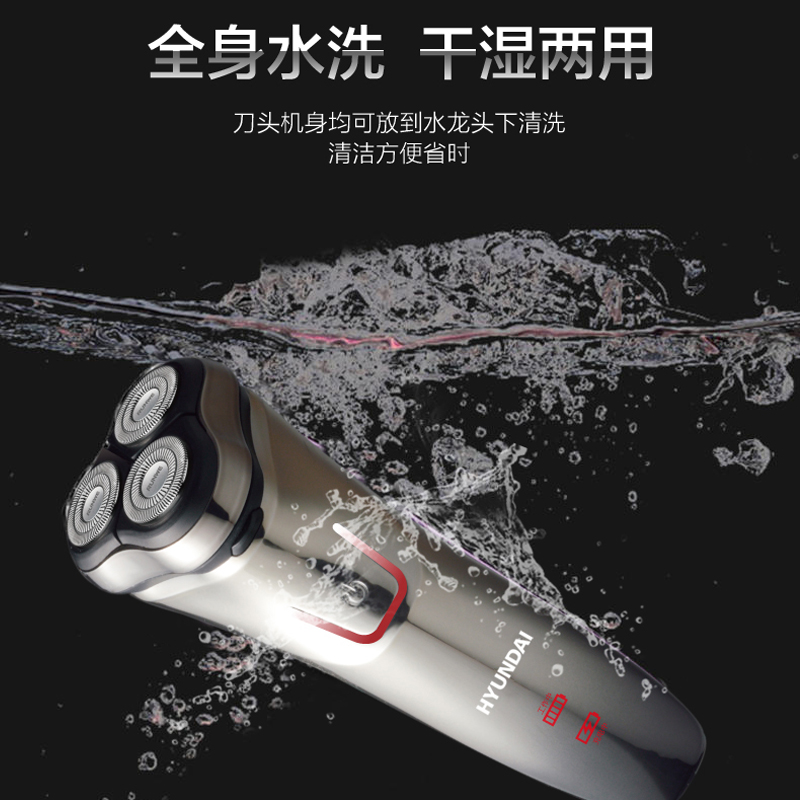 現代HYUNDAI-三頭電動剃須刀
