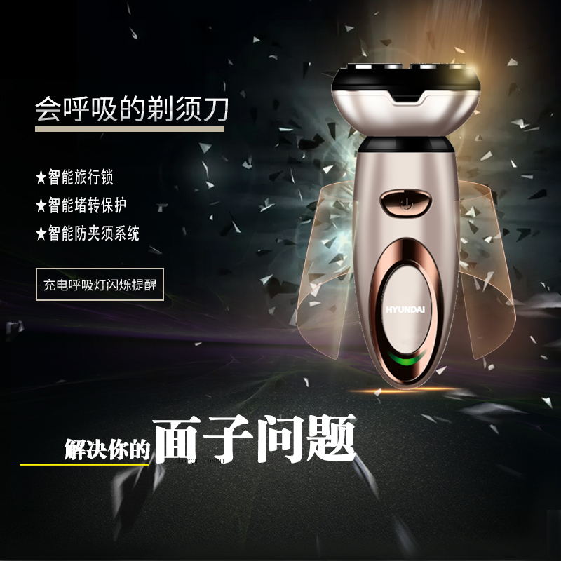 現代HYUNDAI-兩頭電動剃須刀