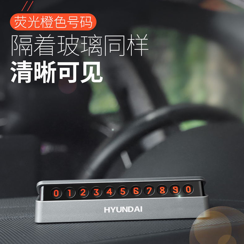 現代HYUNDAI-創意隱藏式停車牌