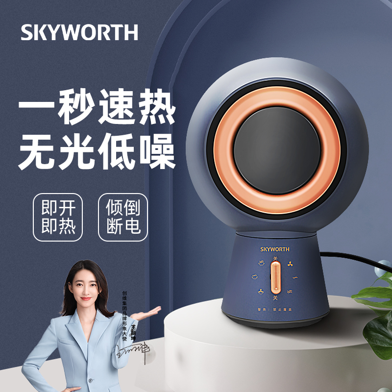 創維無葉桌面冷暖風機