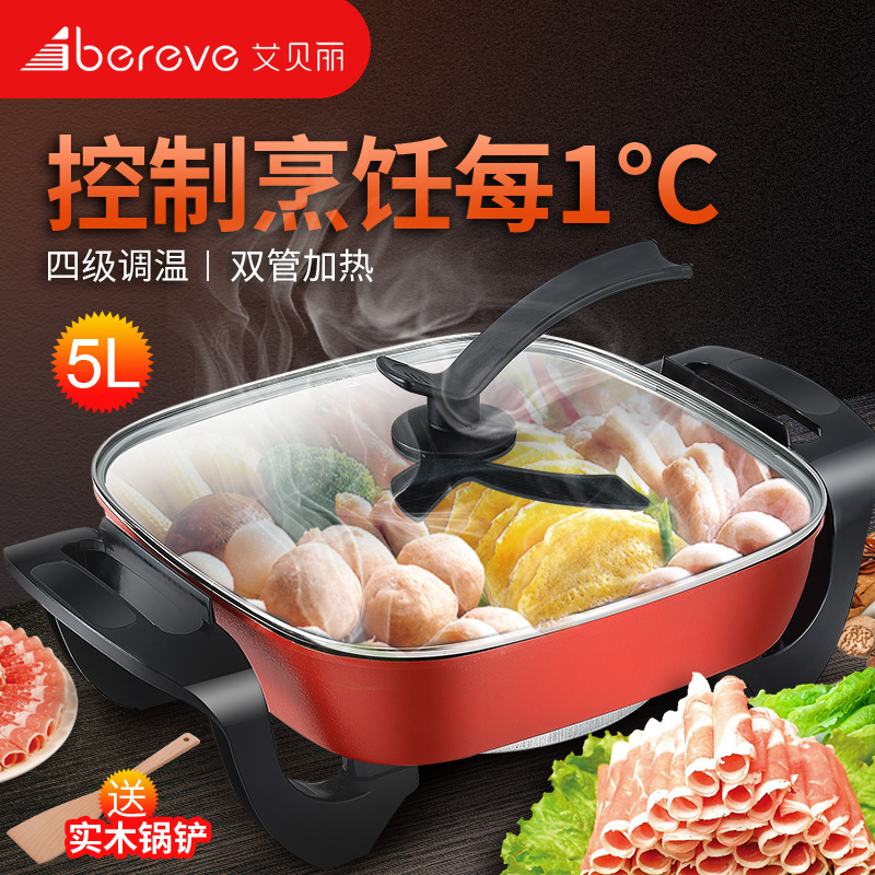 艾貝麗一體式電火鍋