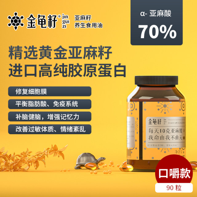 金龜籽口嚼保健油