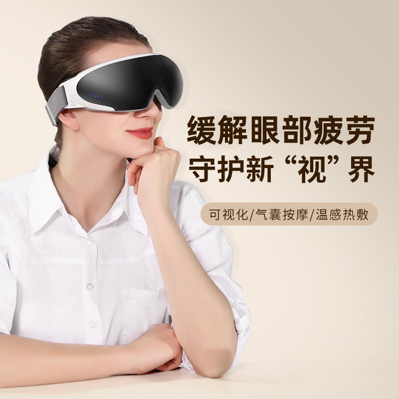 智能眼部按摩器可視可180°折疊藍牙震動熱敷氣囊揉捏護眼儀