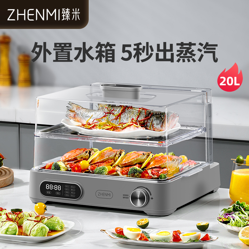 臻米（ZHENMI）電蒸鍋速熱鮮蒸鍋家用多功能電蒸汽鍋兩層大容量可預約定時不銹鋼蒸架 淺灰色 20L