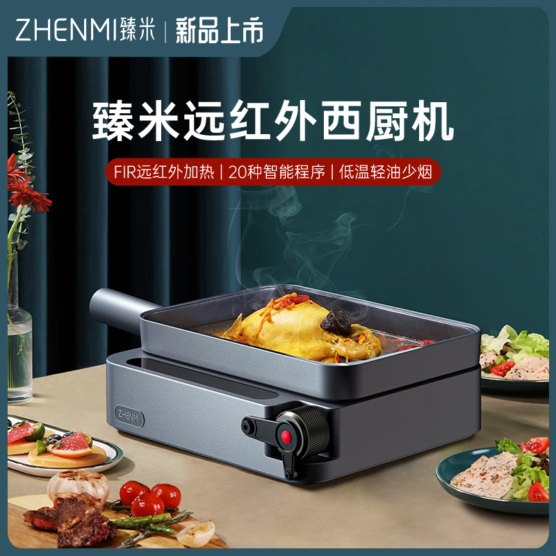 臻米（ZHENMI）智能西廚機多功能料理鍋網紅一體鍋家用烹飪炒菜煎烤牛排機 星空灰