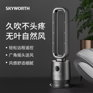 創維無葉電風扇Q719